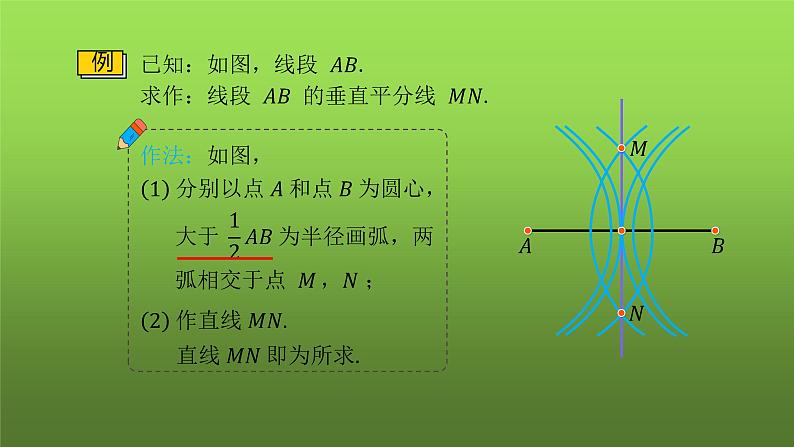 人教版八年级上册数学《线段的垂直平分线的性质》课时3教学课件第6页