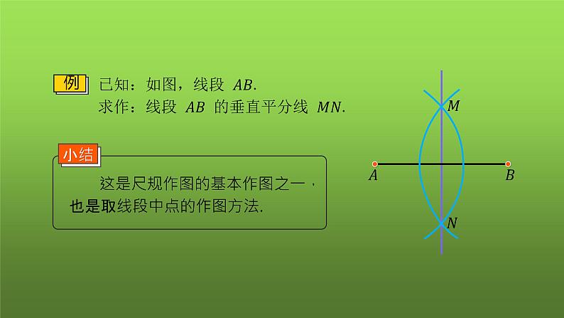 人教版八年级上册数学《线段的垂直平分线的性质》课时3教学课件第7页