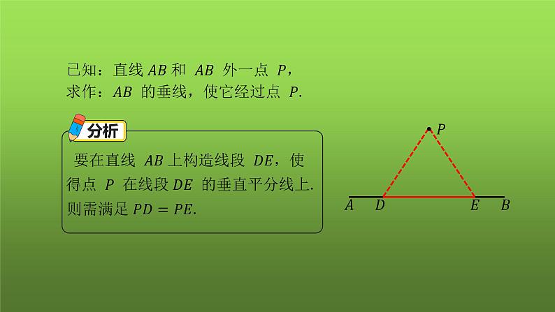 人教版八年级上册数学《线段的垂直平分线的性质》课时3教学课件第8页