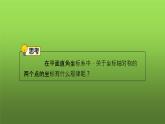人教版八年级上册数学《用坐标表示轴对称》教学课件