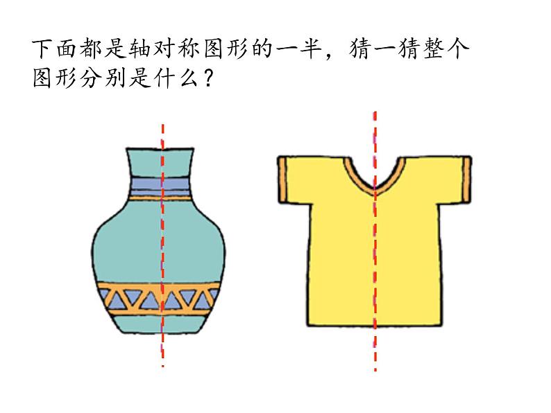 人教版八年级上册数学《作轴对称图形》教学课件第6页