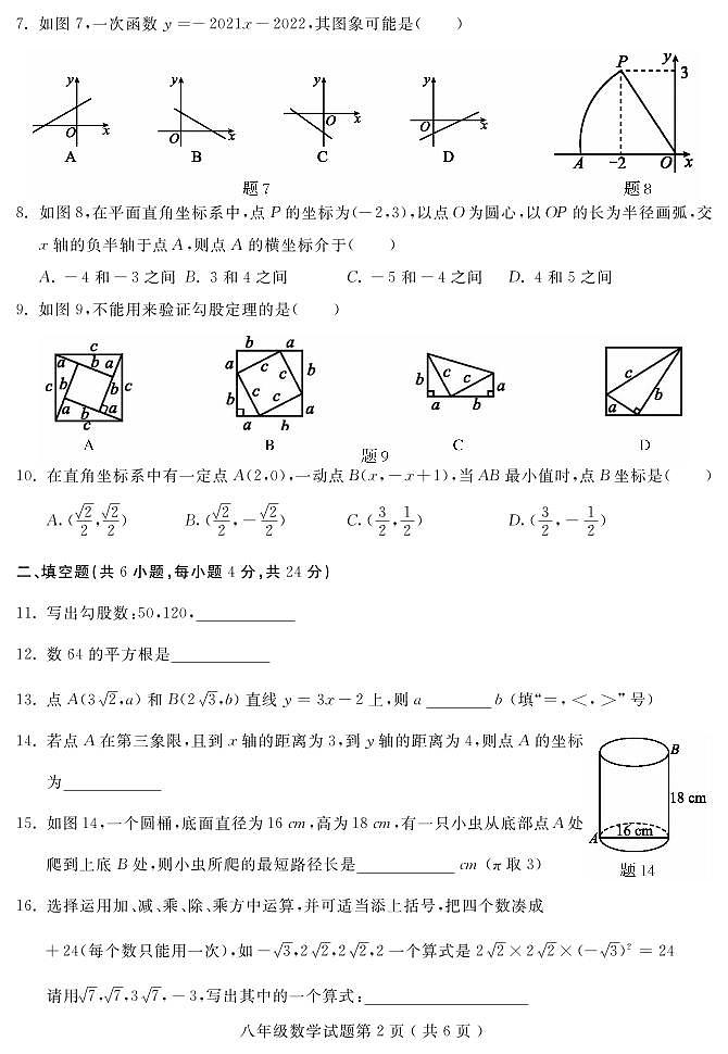 21-22年永安市八上数学期中考试卷含答案第2页