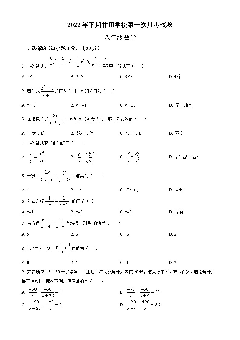 湖南省岳阳县甘田中学2022-2023学年八年级上学期第一次月考数学试题(含答案)第1页