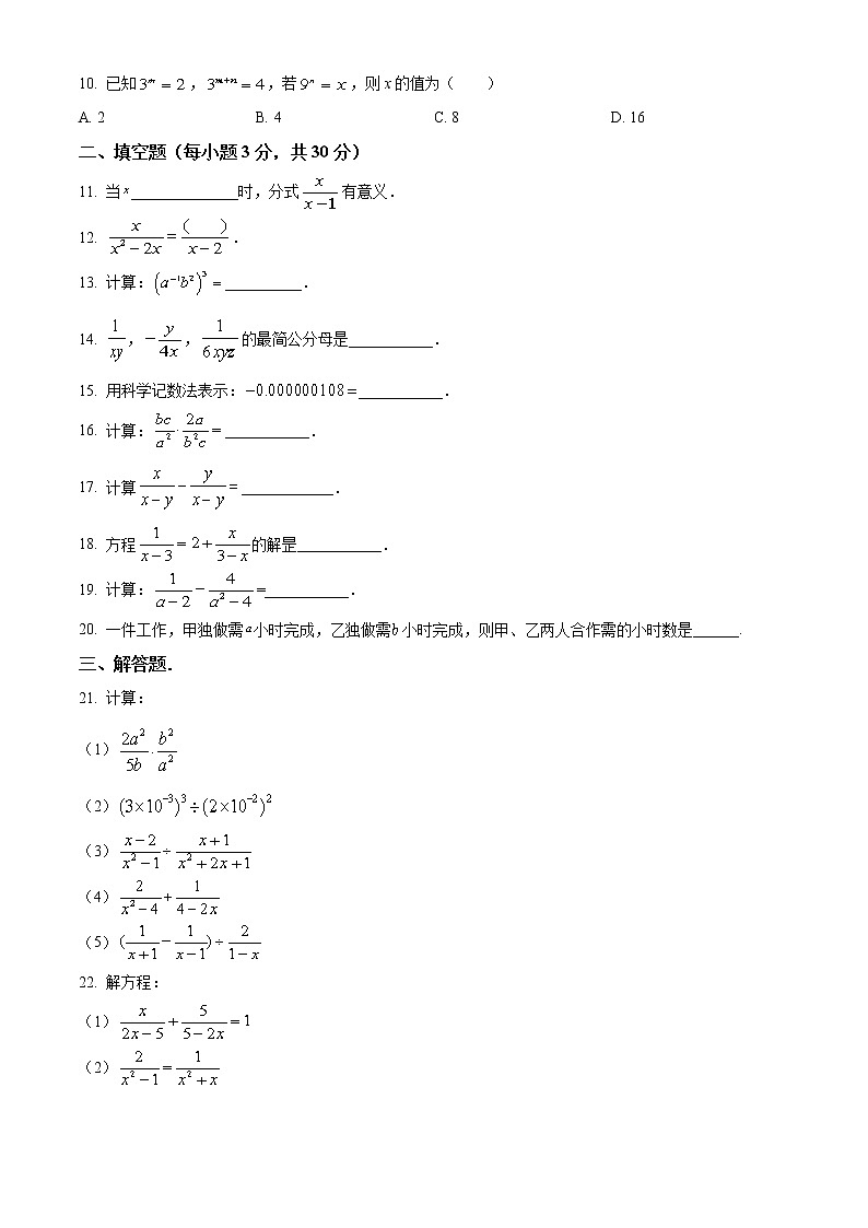 湖南省岳阳县甘田中学2022-2023学年八年级上学期第一次月考数学试题(含答案)第2页