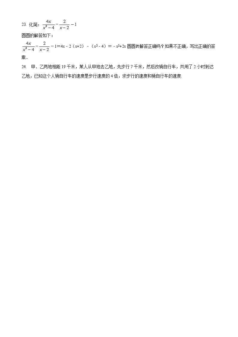 湖南省岳阳县甘田中学2022-2023学年八年级上学期第一次月考数学试题(含答案)第3页