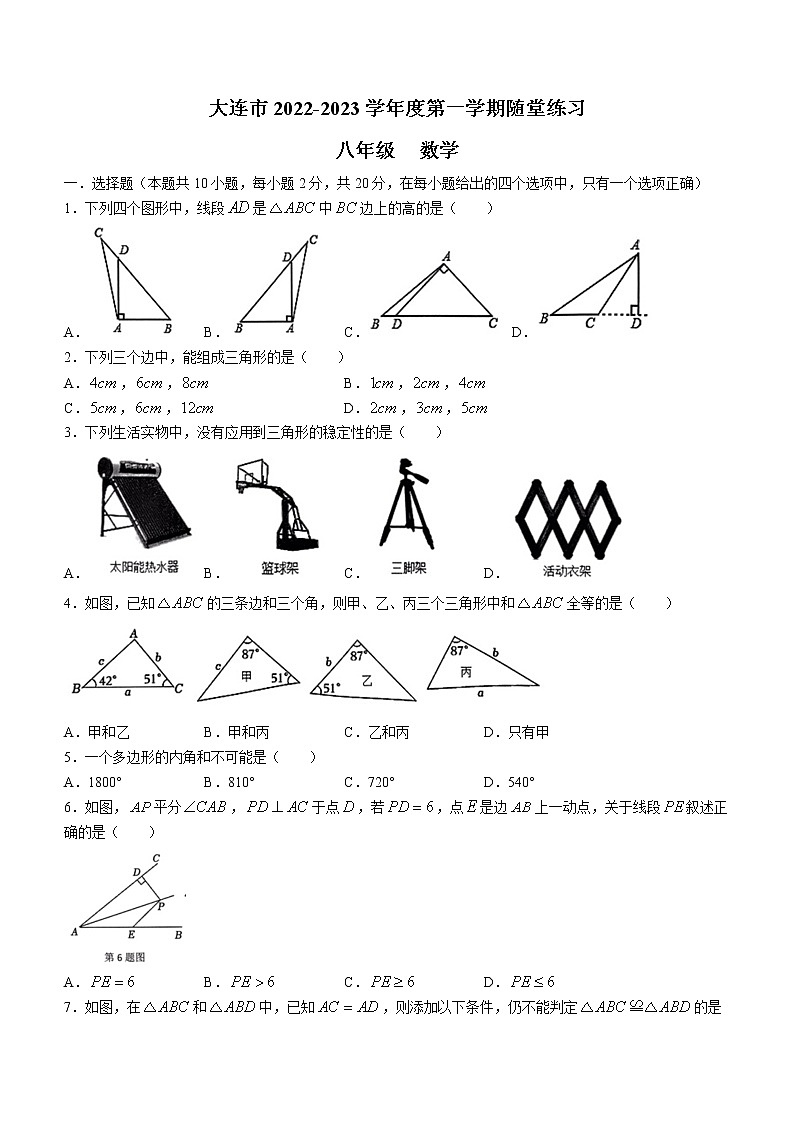 辽宁省大连市部分学校2022-2023学年八年级上学期10月月考数学试题(含答案)01
