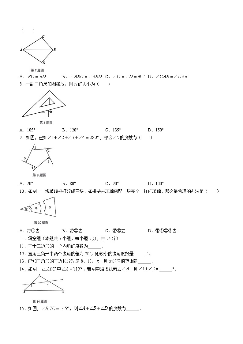 辽宁省大连市部分学校2022-2023学年八年级上学期10月月考数学试题(含答案)02