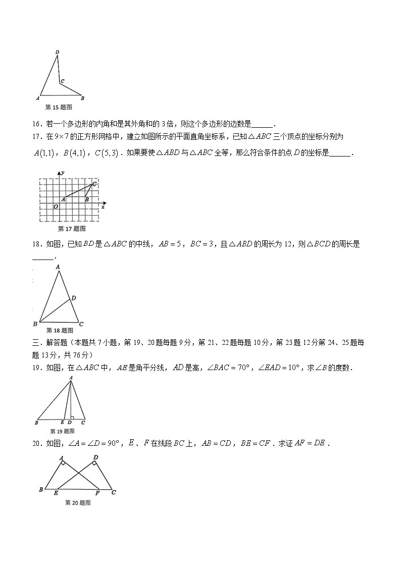 辽宁省大连市部分学校2022-2023学年八年级上学期10月月考数学试题(含答案)03