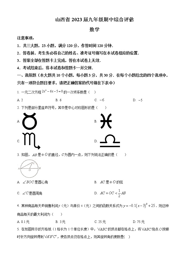 山西省吕梁市柳林县2022—2023学年九年级上学期期中评估数学试题(含答案)第1页