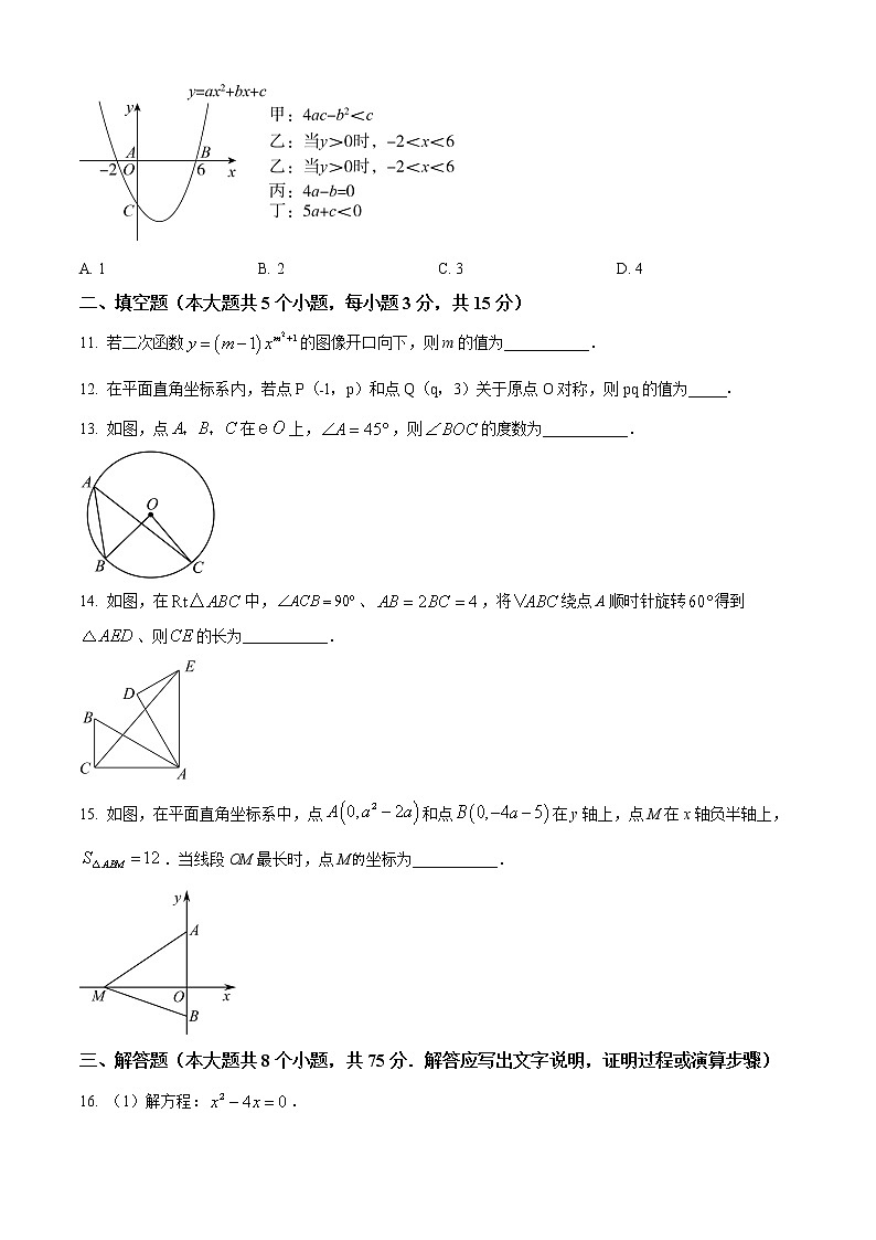 山西省吕梁市柳林县2022—2023学年九年级上学期期中评估数学试题(含答案)第3页