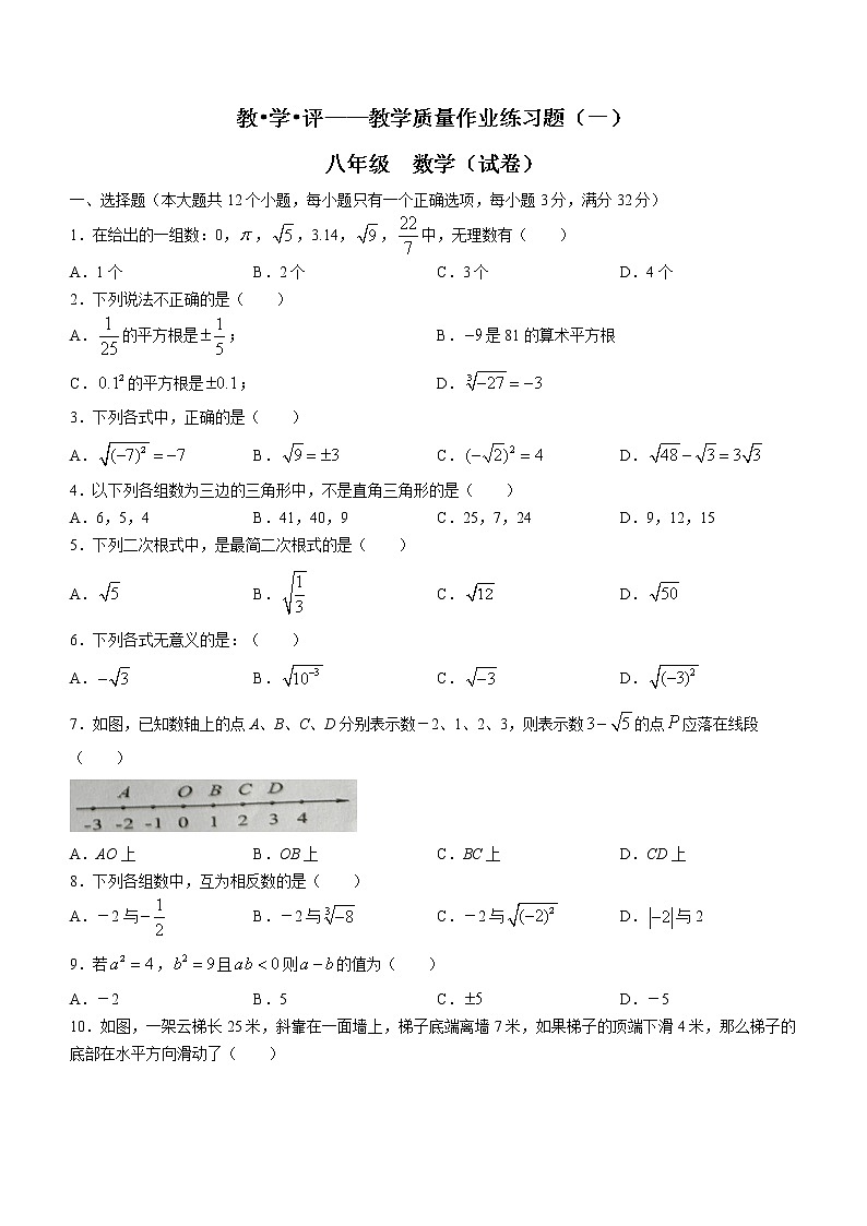 云南省文山市第三中学2022-2023学年八年级上学期第一次月考数学试题(含答案)01