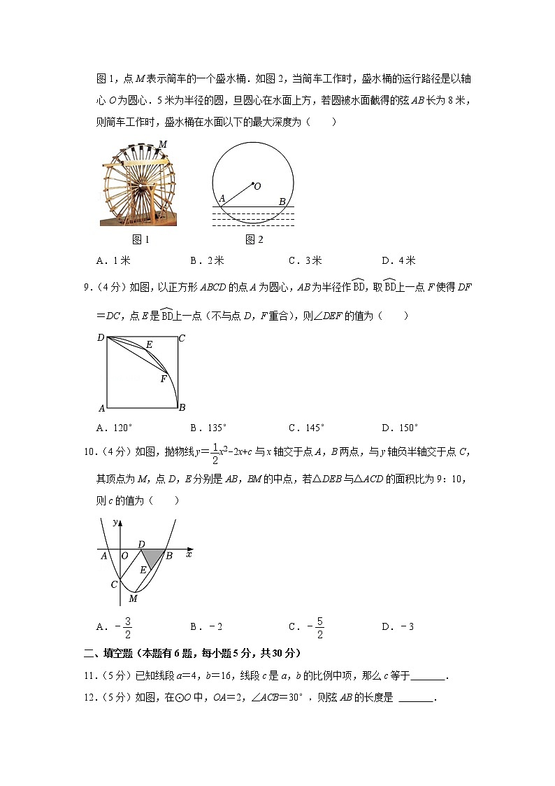 浙江省温州市七校2022-2023学年九年级上学期期中联考数学试卷(含答案)第2页