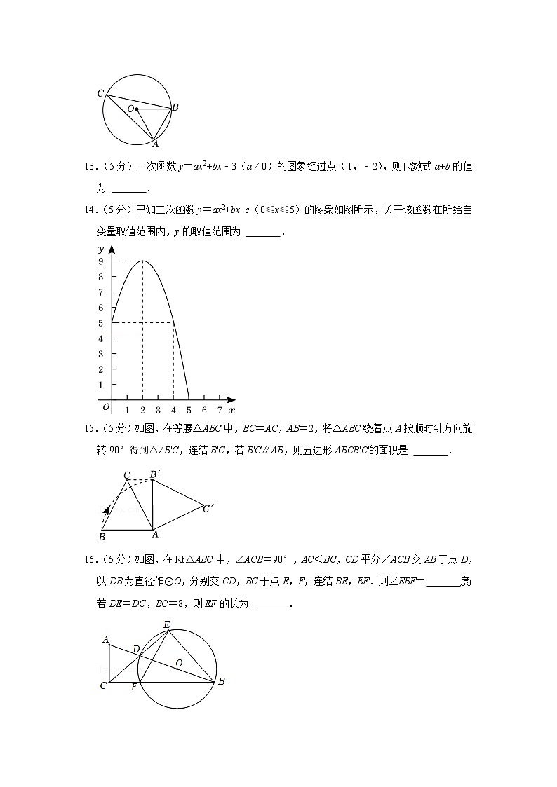 浙江省温州市七校2022-2023学年九年级上学期期中联考数学试卷(含答案)第3页