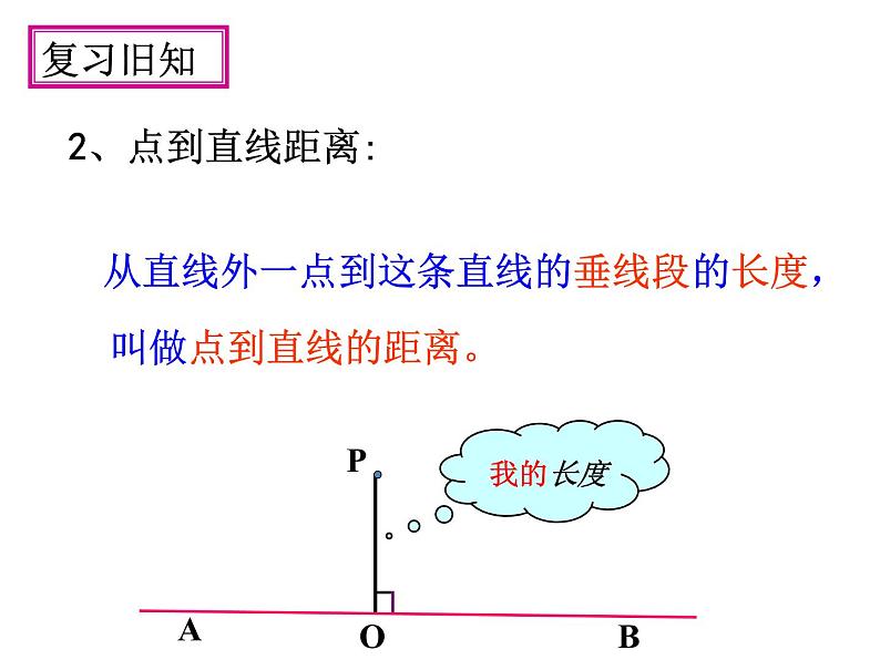 人教版八年级上册数学《角的平分线的性质》课件03