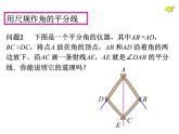 人教版八年级上册数学《角的平分线的性质》课件