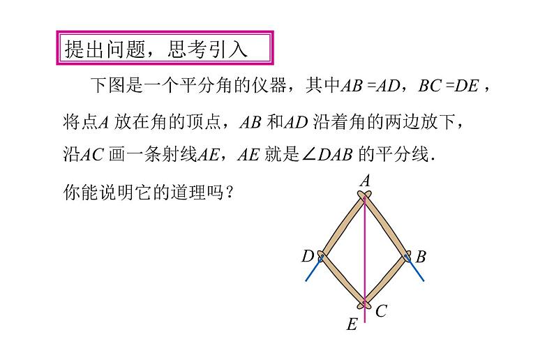 人教版八年级上册数学《角的平分线的性质》教学课件第3页