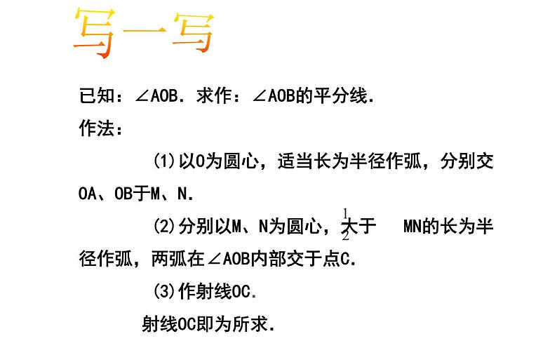 人教版八年级上册数学《角的平分线的性质》教学课件第6页