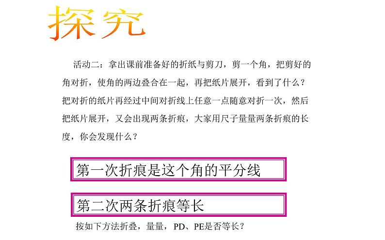 人教版八年级上册数学《角的平分线的性质》教学课件第7页