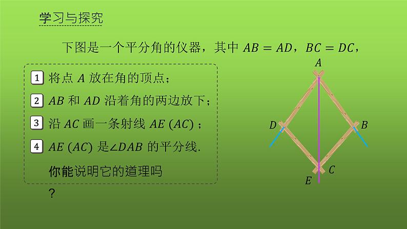 人教版八年级上册数学《角的平分线的性质》课时1教学课件第3页