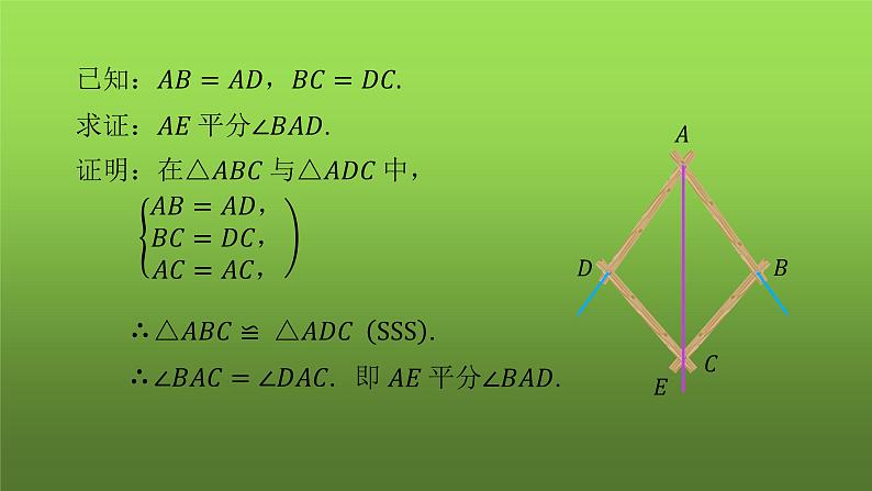 人教版八年级上册数学《角的平分线的性质》课时1教学课件第4页