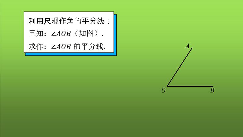 人教版八年级上册数学《角的平分线的性质》课时1教学课件第5页