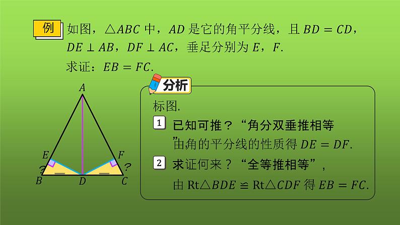 人教版八年级上册数学《角的平分线的性质》课时2教学课件03