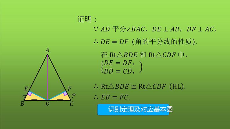 人教版八年级上册数学《角的平分线的性质》课时2教学课件04