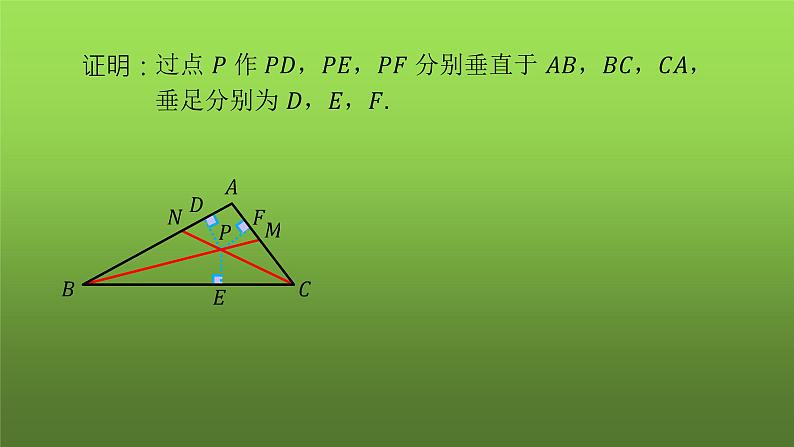 人教版八年级上册数学《角的平分线的性质》课时2教学课件07