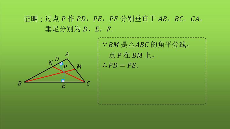 人教版八年级上册数学《角的平分线的性质》课时2教学课件08