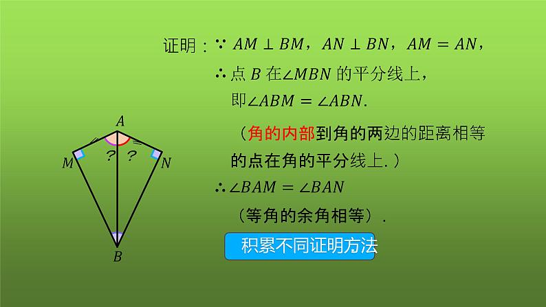 人教版八年级上册数学《角的平分线的性质》课时3教学课件08