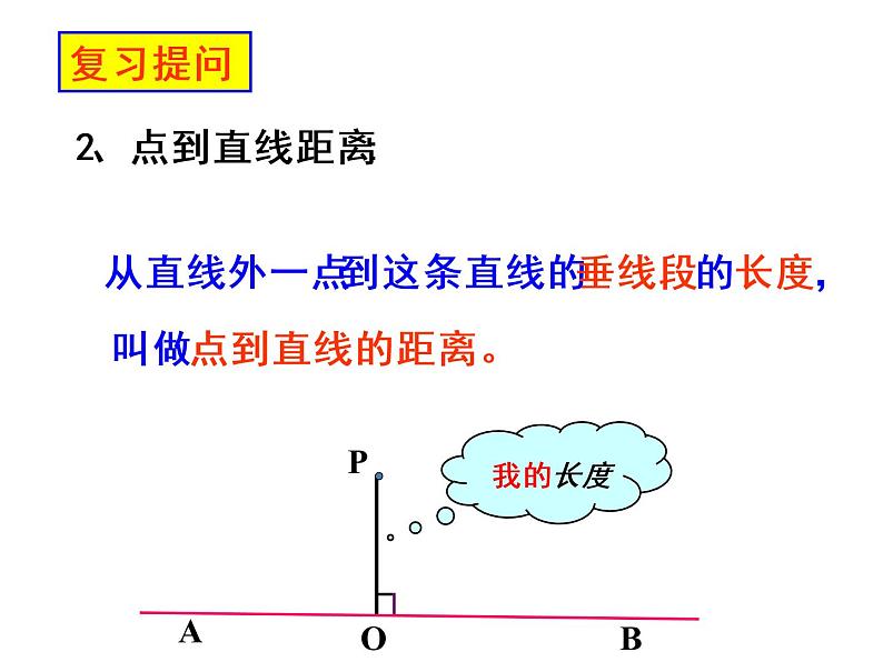 人教版八年级上册数学《角的平分线的性质》课件第3页