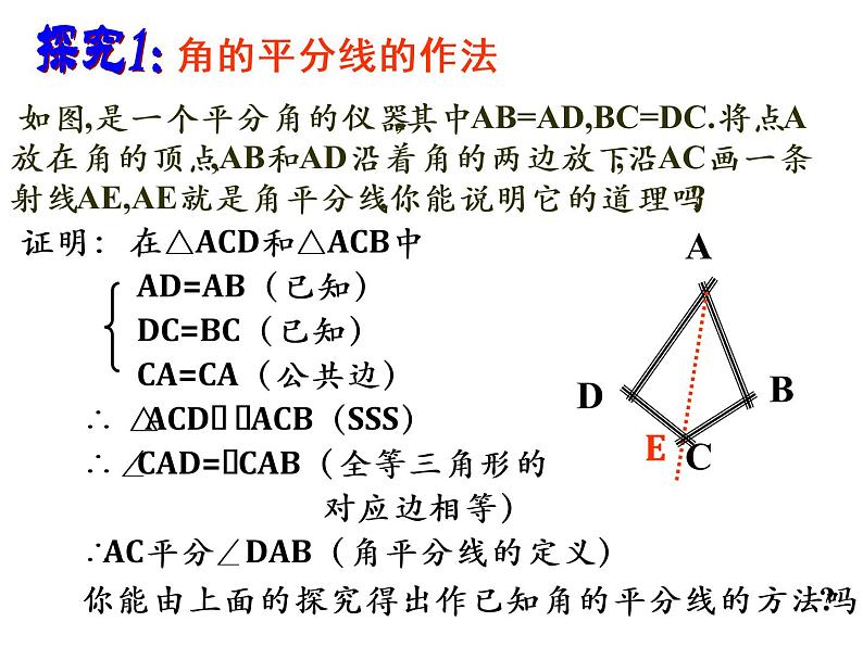 人教版八年级上册数学《角的平分线的性质》课件第4页