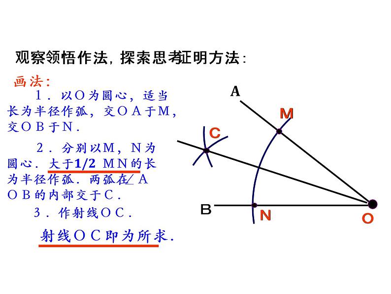 人教版八年级上册数学《角的平分线的性质》课件第5页