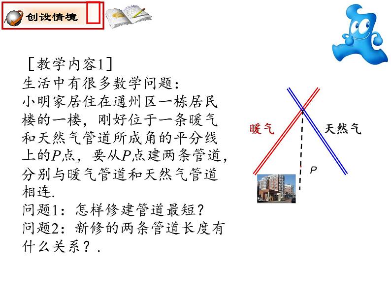 人教版八年级上册数学《角的平分线的性质》课件第2页