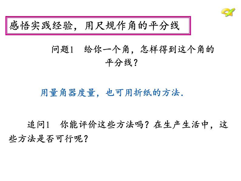 人教版八年级上册数学《角的平分线的性质》课件第3页