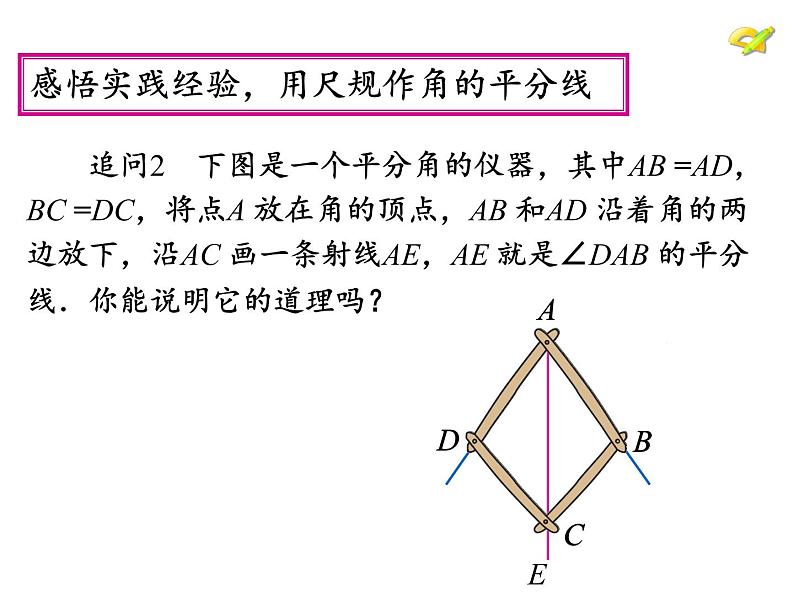 人教版八年级上册数学《角的平分线的性质》课件第4页