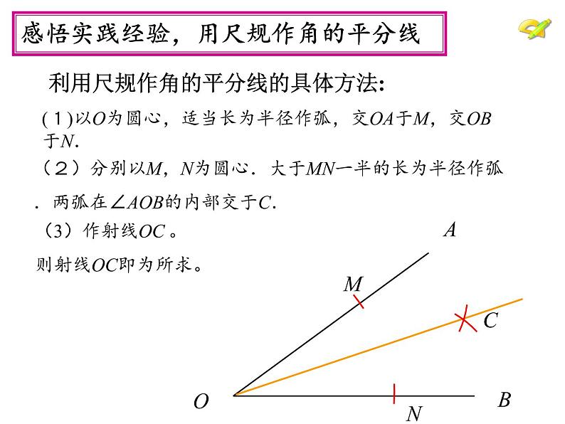 人教版八年级上册数学《角的平分线的性质》课件第6页