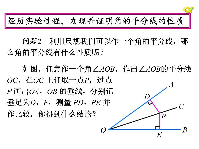 人教版八年级上册数学《角的平分线的性质》课件第8页