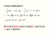 3.1.2 等式的性质 初中数学人教版七上教学课件