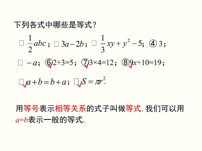 3.1.2 等式的性质 初中数学人教版七上教学课件第3页