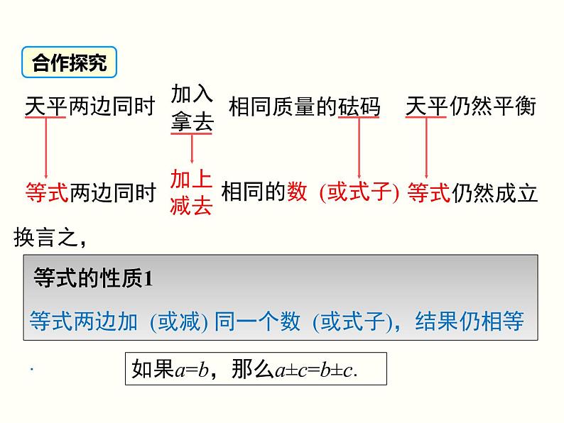 3.1.2 等式的性质 初中数学人教版七上教学课件第5页