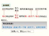 3.1.2 等式的性质 初中数学人教版七上教学课件