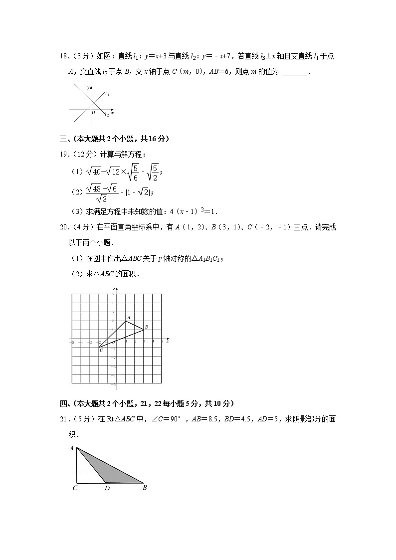 2021-2022学年江西省萍乡市莲花县八年级（上）期中数学试卷(含答案)03
