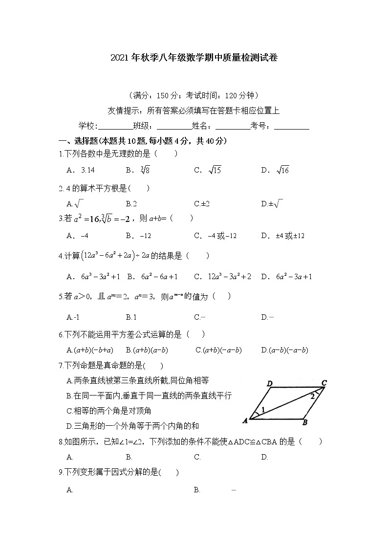 福建省泉州市南安市2021-2022学年八年级上学期期中质量检测数学试卷(含答案)第1页