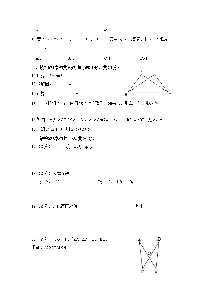 福建省泉州市南安市2021-2022学年八年级上学期期中质量检测数学试卷(含答案)第2页