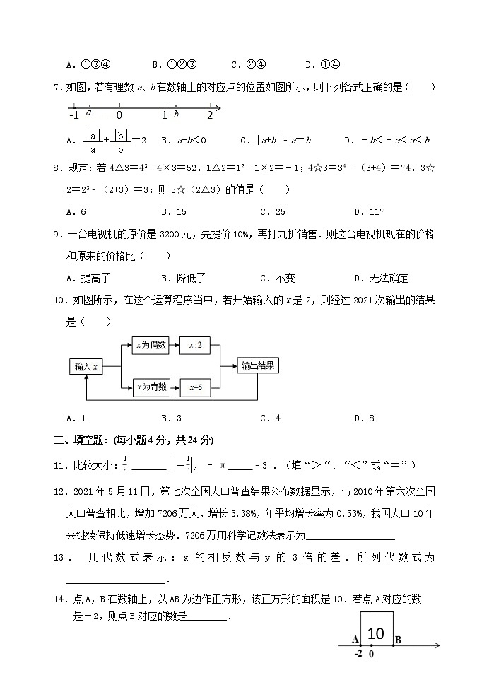 2021学年第一学期期中教学质量检测七年级数学试题卷第2页