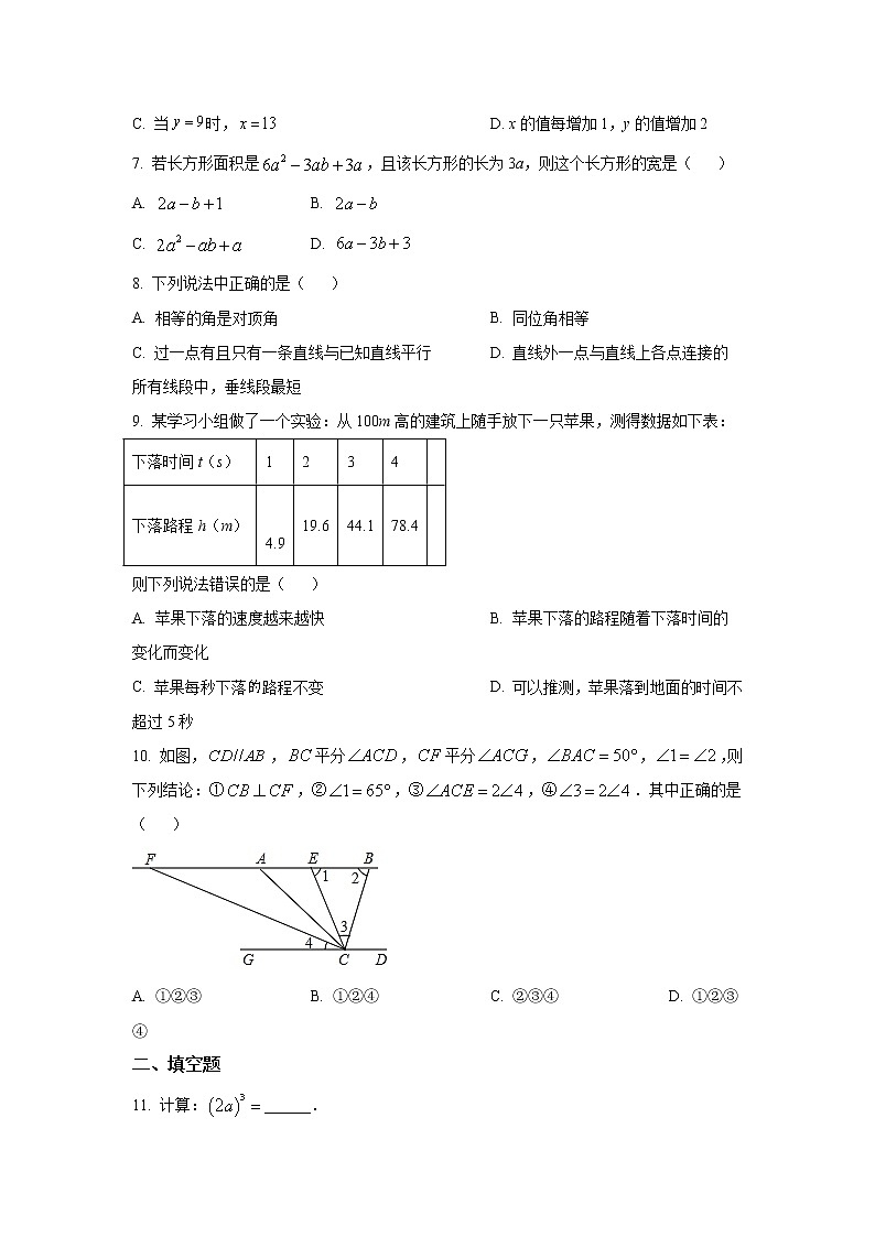 福建省宁德市霞浦县2021-2022学年七年级下学期期中阶段性训练数学试卷(含答案)第2页