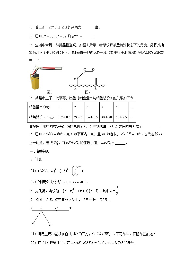 福建省宁德市霞浦县2021-2022学年七年级下学期期中阶段性训练数学试卷(含答案)第3页