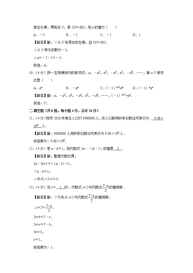 福建省莆田市擢英中学2021-2022学年七年级上学期期中考试数学试卷(含答案)第3页