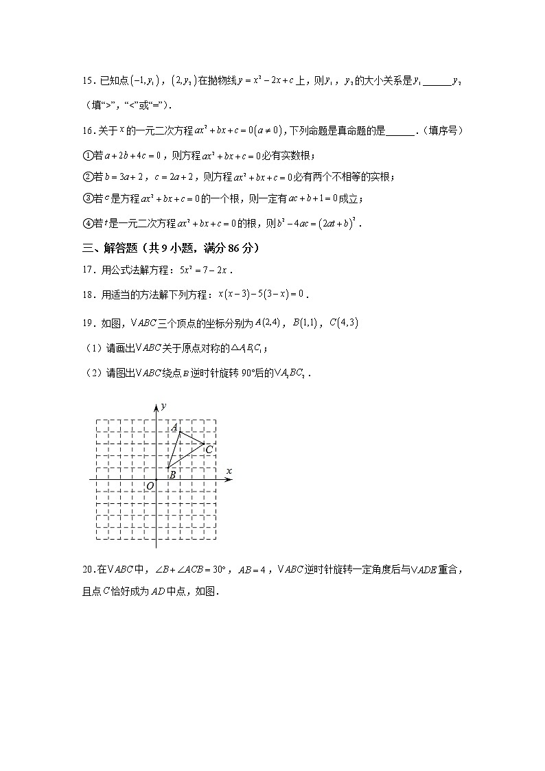 福建省龙岩第一中学2022届九年级上学期期中数学试卷(含答案)03